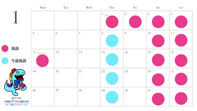 2026年1月診療カレンダー