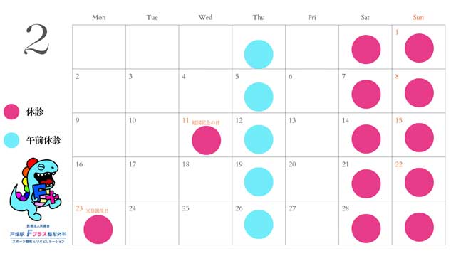 2026年2月診療カレンダー