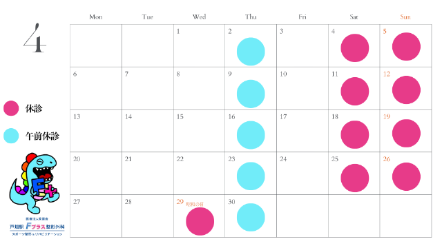 2026年4月診療カレンダー